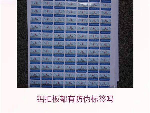 鋁扣板都有防偽標簽嗎？了解鋁扣板是否都配有防偽標簽的真相(圖1)