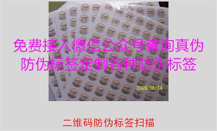 二維碼防偽標(biāo)簽掃描，二維碼防偽標(biāo)簽掃描技術(shù)與防偽效果解析(圖1)