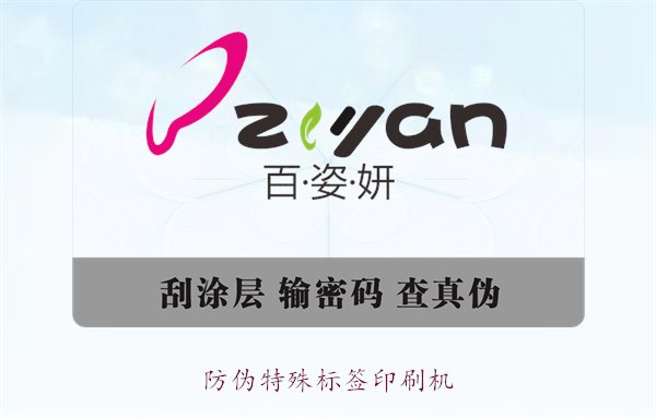 防偽特殊標(biāo)簽印刷機(jī)，防偽特殊標(biāo)簽印刷機(jī)的種類與使用方法(圖1)