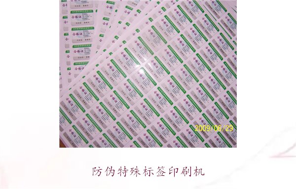 防偽特殊標(biāo)簽印刷機(jī)，防偽特殊標(biāo)簽印刷機(jī)的種類與使用方法(圖2)