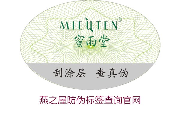 燕之屋防偽標簽查詢官網，如何通過官網查詢燕之屋防偽標簽真?zhèn)?圖1)
