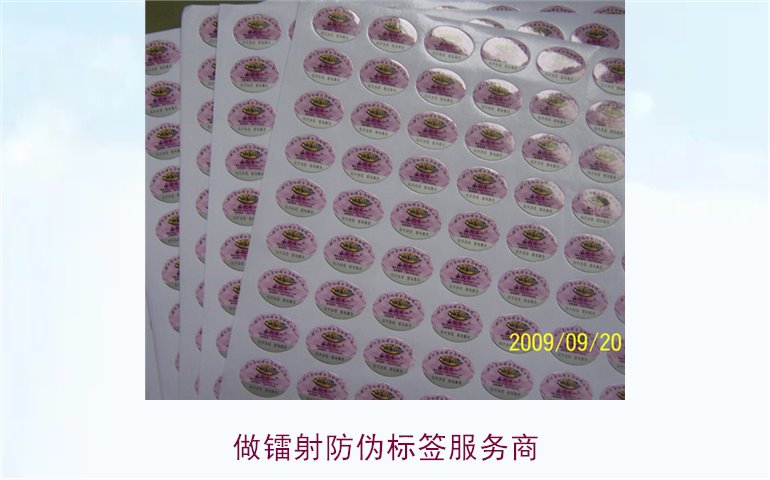 做鐳射防偽標(biāo)簽服務(wù)商(圖1)