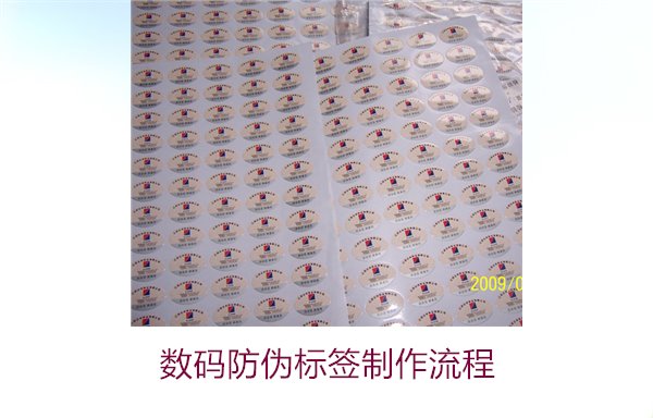 數(shù)碼防偽標(biāo)簽制作流程是什么(圖3)