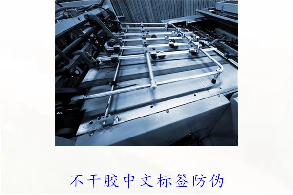 不干膠中文標(biāo)簽防偽，如何制作和使用不干膠中文防偽標(biāo)簽(圖2)