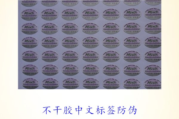 不干膠中文標(biāo)簽防偽，如何制作和使用不干膠中文防偽標(biāo)簽(圖3)