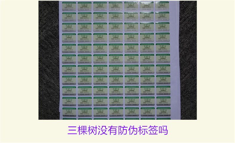 三棵樹沒有防偽標(biāo)簽嗎？揭秘三棵樹是否有防偽標(biāo)簽及其真實(shí)性(圖1)