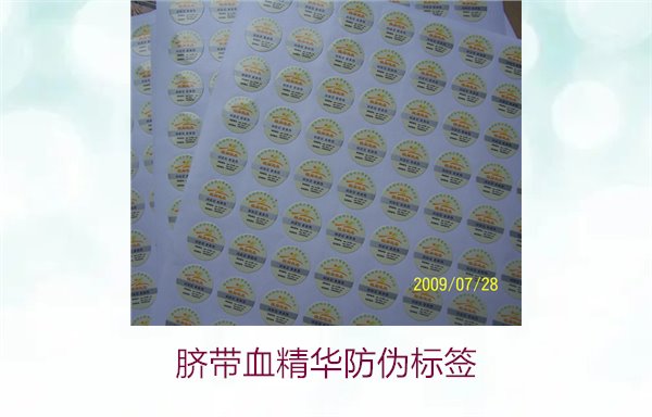 臍帶血精華防偽標(biāo)簽的辨識(shí)方法與技巧，避免假貨風(fēng)險(xiǎn)(圖2)