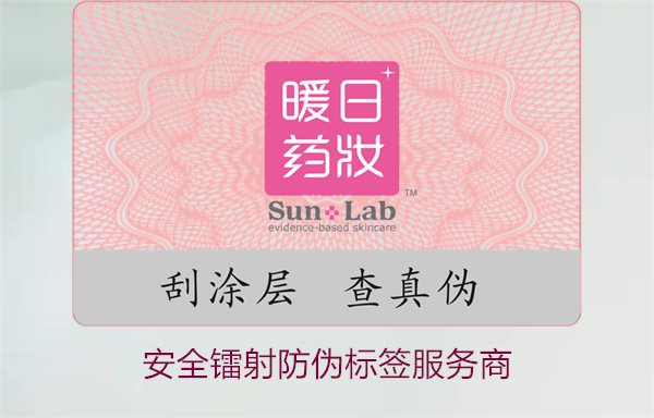 安全鐳射防偽標簽服務商，專業(yè)提供高效防偽解決方案(圖1)