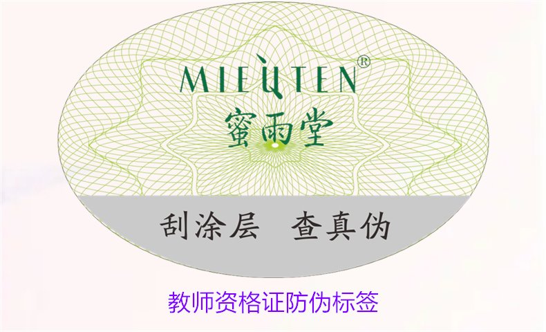 教師資格證防偽標簽如何辨別(圖1)