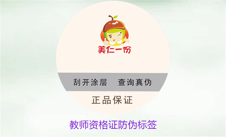 教師資格證防偽標簽如何辨別(圖2)