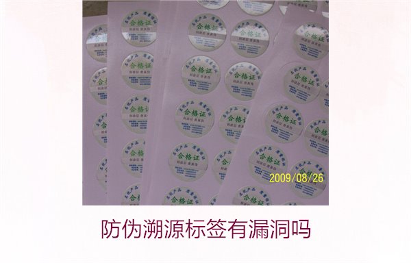 防偽溯源標(biāo)簽有漏洞嗎？分析防偽溯源標(biāo)簽存在的潛在風(fēng)險(xiǎn)(圖3)