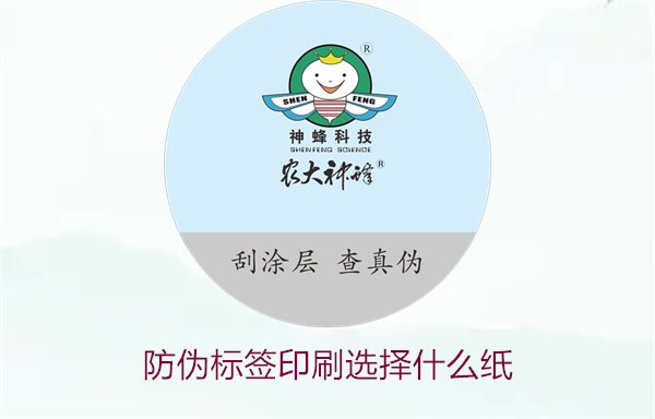 防偽標簽印刷選擇什么紙(圖2)