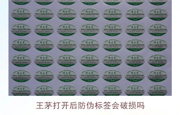 王茅打開后防偽標(biāo)簽會破損嗎(圖2)