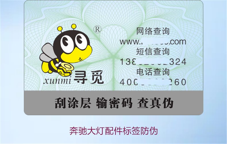 奔馳大燈配件標簽防偽如何識別(圖1)