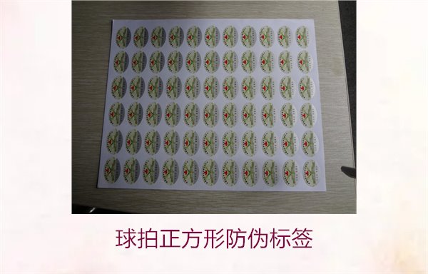 球拍正方形防偽標(biāo)簽怎么辨別(圖1)
