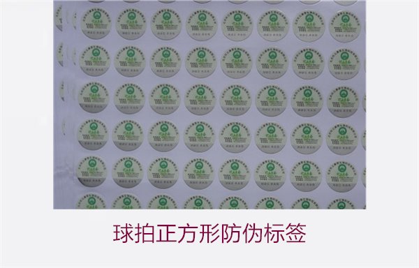 球拍正方形防偽標(biāo)簽怎么辨別(圖2)