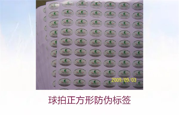 球拍正方形防偽標(biāo)簽怎么辨別(圖3)