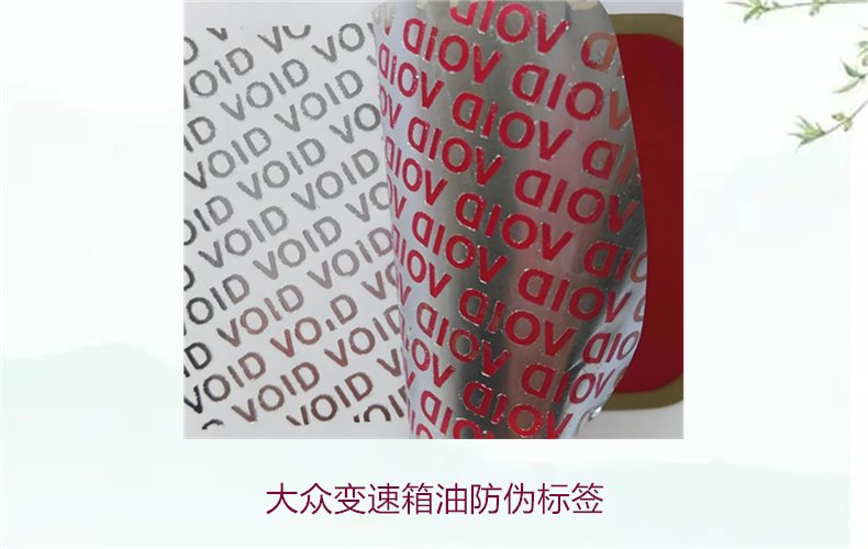 大眾變速箱油防偽標(biāo)簽，如何識(shí)別大眾變速箱油的防偽標(biāo)簽避免假貨(圖2)