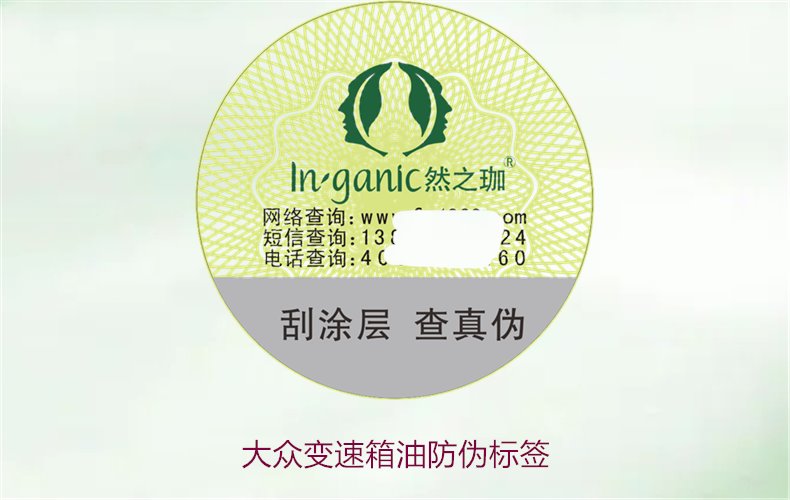 大眾變速箱油防偽標(biāo)簽，如何識(shí)別大眾變速箱油的防偽標(biāo)簽避免假貨(圖1)