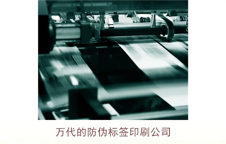 萬(wàn)代的防偽標(biāo)簽印刷公司是哪家(圖2)