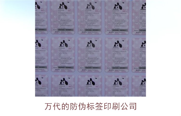 萬(wàn)代的防偽標(biāo)簽印刷公司是哪家(圖1)