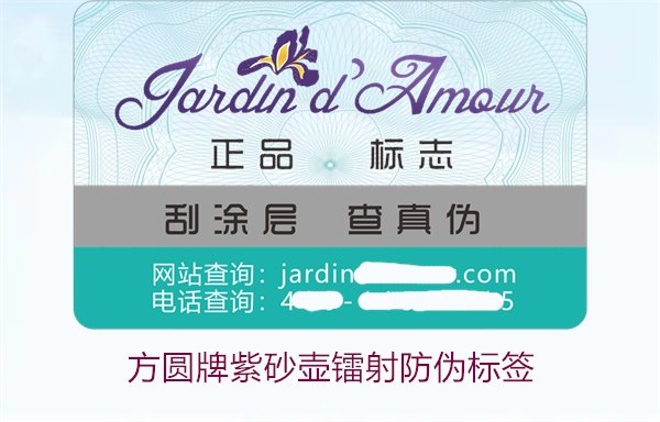 方圓牌紫砂壺鐳射防偽標(biāo)簽如何辨識(圖1)