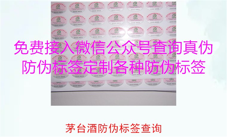 茅臺(tái)酒防偽標(biāo)簽查詢方法，如何快速驗(yàn)證茅臺(tái)酒防偽標(biāo)簽的真?zhèn)?圖3)
