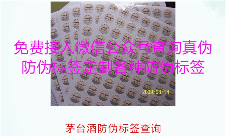茅臺(tái)酒防偽標(biāo)簽查詢方法，如何快速驗(yàn)證茅臺(tái)酒防偽標(biāo)簽的真?zhèn)?圖1)