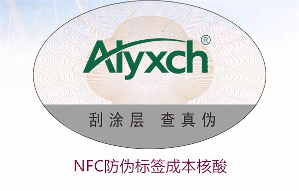 NFC防偽標(biāo)簽成本核算,如何計(jì)算NFC防偽標(biāo)簽的成本與效益(圖2) NFC防偽標(biāo)簽成本核算,如何計(jì)算NFC防偽標(biāo)簽的成本與效益(圖2)