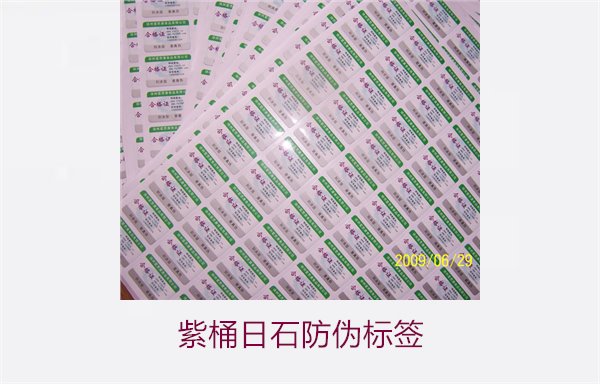 紫桶日石防偽標簽，如何正確辨識紫桶日石防偽標簽的真?zhèn)?圖1)