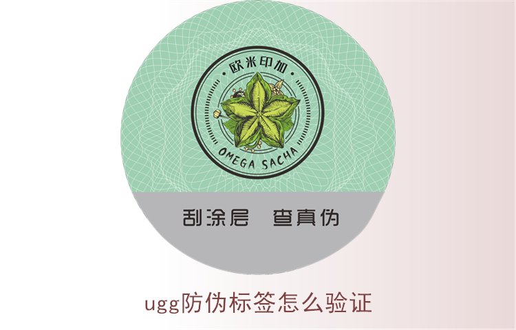 UGG防偽標(biāo)簽怎么驗(yàn)證？詳細(xì)教你如何驗(yàn)證UGG防偽標(biāo)簽真?zhèn)?圖1)