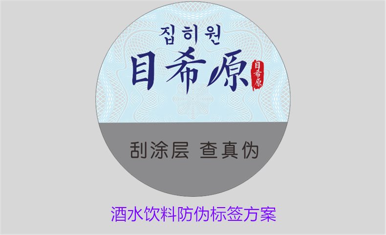 酒水飲料防偽標(biāo)簽方案，如何選擇合適的防偽標(biāo)簽保護(hù)酒水飲料品牌(圖1)