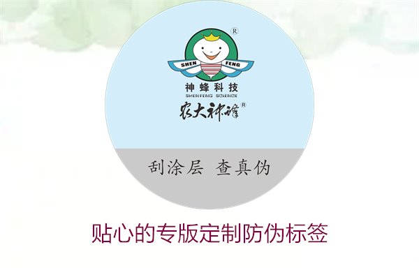 貼心的專版定制防偽標簽(圖2)