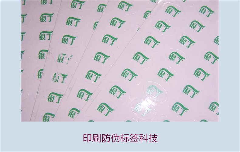 印刷防偽標(biāo)簽科技，探索印刷防偽標(biāo)簽的先進(jìn)科技與應(yīng)用領(lǐng)域(圖1)