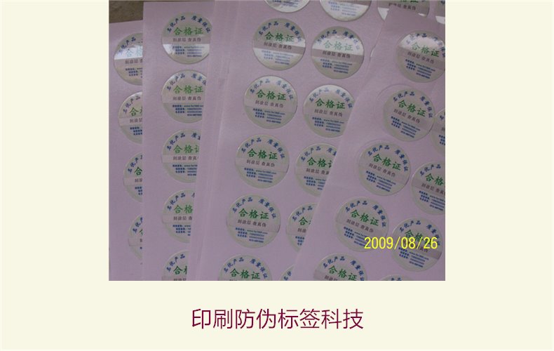 印刷防偽標(biāo)簽科技，探索印刷防偽標(biāo)簽的先進(jìn)科技與應(yīng)用領(lǐng)域(圖3)