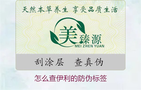 怎么查伊利的防偽標簽？詳細步驟教你如何驗證伊利產(chǎn)品的防偽真?zhèn)?圖3)