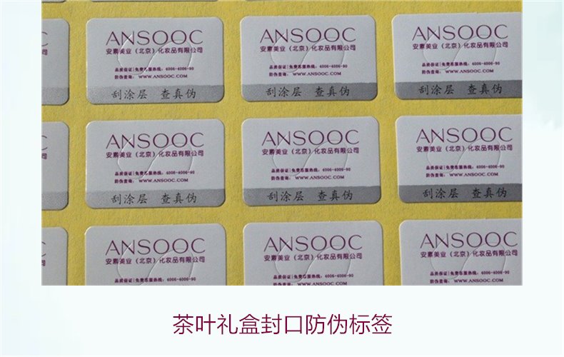 茶葉禮盒封口防偽標(biāo)簽，如何選擇適合茶葉禮盒的封口防偽標(biāo)簽(圖1)