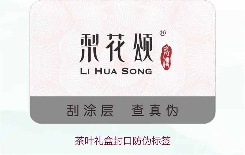茶葉禮盒封口防偽標(biāo)簽，如何選擇適合茶葉禮盒的封口防偽標(biāo)簽(圖2)