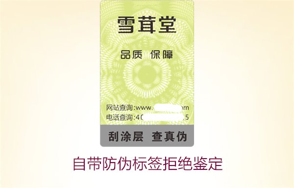 自帶防偽標(biāo)簽拒絕鑒定，如何確保商品的防偽標(biāo)簽具備有效性(圖1)