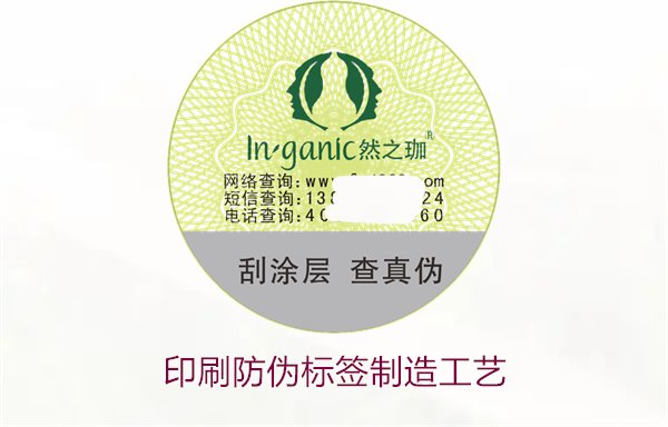 印刷防偽標簽制造工藝是什么？防偽標簽的印刷流程和技術解析(圖1)