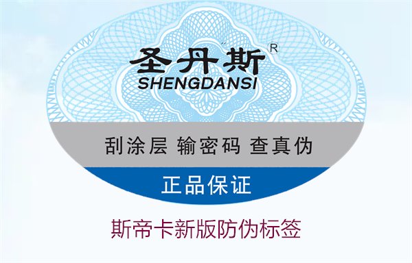 斯帝卡新版防偽標(biāo)簽有哪些新特點？了解斯帝卡新版防偽標(biāo)簽的變化(圖1)