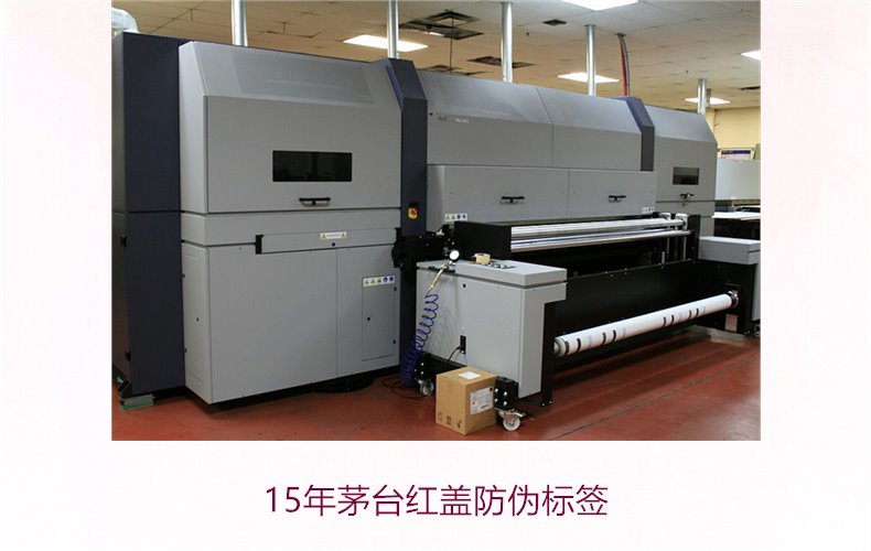 15年茅臺紅蓋防偽標簽(圖1)