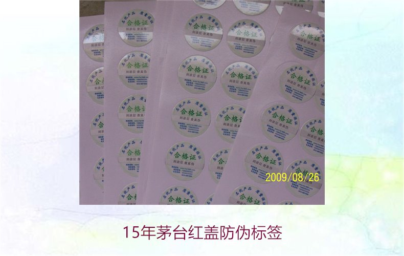 15年茅臺紅蓋防偽標簽(圖2)