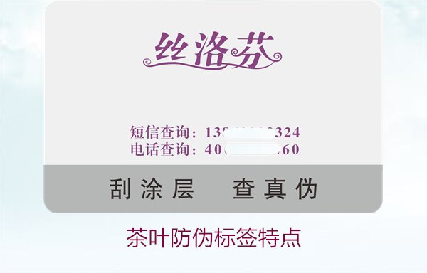 茶葉防偽標(biāo)簽特點(diǎn)，揭秘茶葉防偽標(biāo)簽的獨(dú)特設(shè)計(jì)與安全性(圖1)