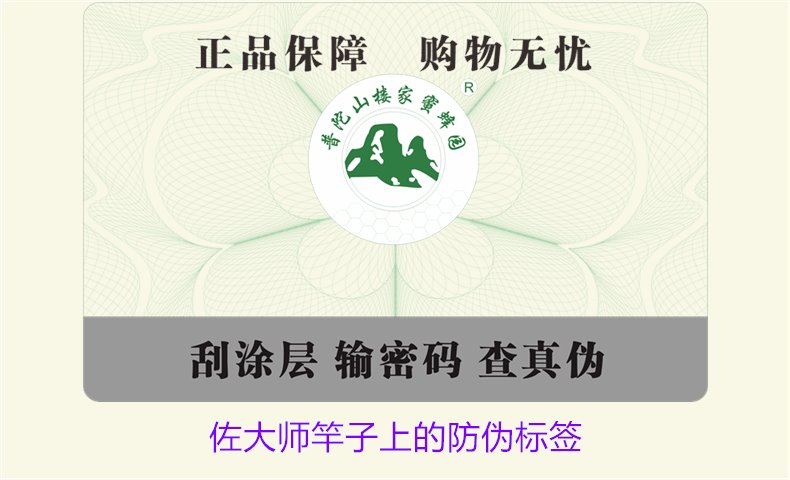 佐大師竿子上的防偽標(biāo)簽，如何辨別佐大師竿子防偽標(biāo)簽的真?zhèn)?圖1)