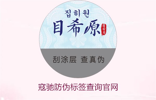 寇馳防偽標(biāo)簽查詢(xún)官網(wǎng)：如何通過(guò)寇馳防偽標(biāo)簽官網(wǎng)查詢(xún)正品信息(圖1)