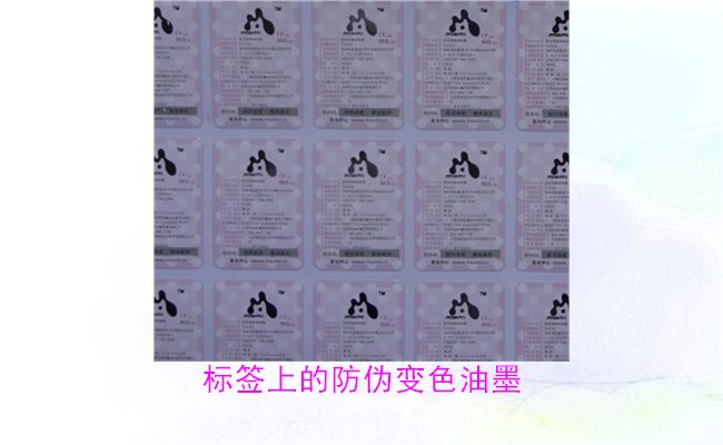 標(biāo)簽上的防偽變色油墨，如何通過變色油墨辨別標(biāo)簽的真?zhèn)?圖1)