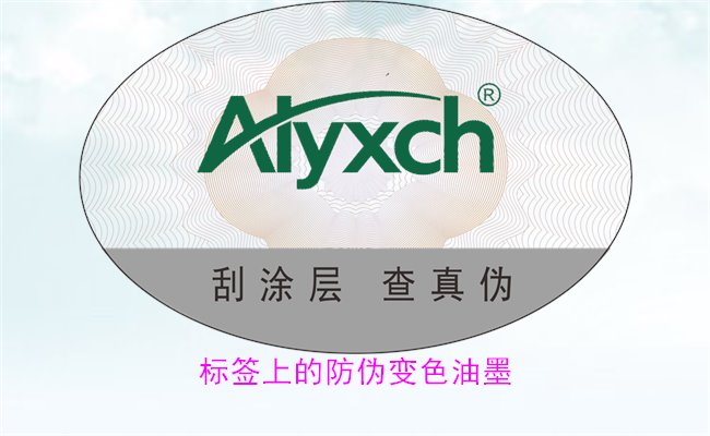 標(biāo)簽上的防偽變色油墨，如何通過變色油墨辨別標(biāo)簽的真?zhèn)?圖2)