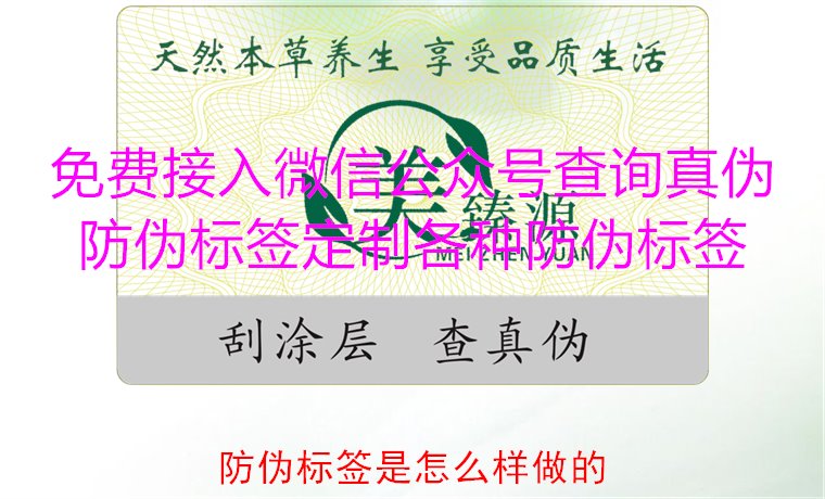 防偽標簽是怎么樣做的？揭秘防偽標簽的制作過程與技術(shù)原理(圖2)