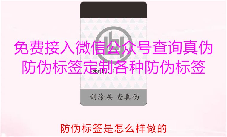 防偽標簽是怎么樣做的？揭秘防偽標簽的制作過程與技術(shù)原理(圖3)